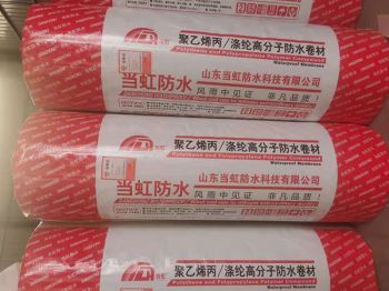 聚氯乙烯丙纶复合防水卷材