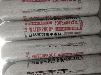 自粘防水卷材