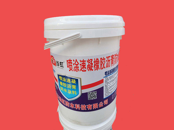 喷涂速凝橡胶防水涂料